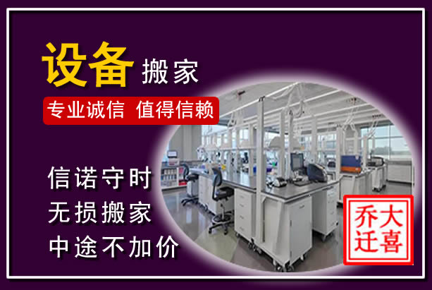 太平仪器设备搬运