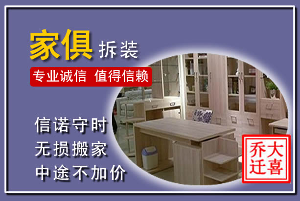 太平家俱拆装搬运